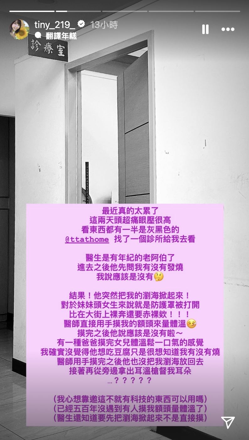 胎尼分享就醫遇到老醫生的經驗。（圖／翻攝自胎尼IG）