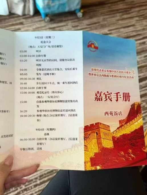 嘉賓手冊顯示，出席中共九三閱兵，來賓要3點起床。（圖／翻攝自X）