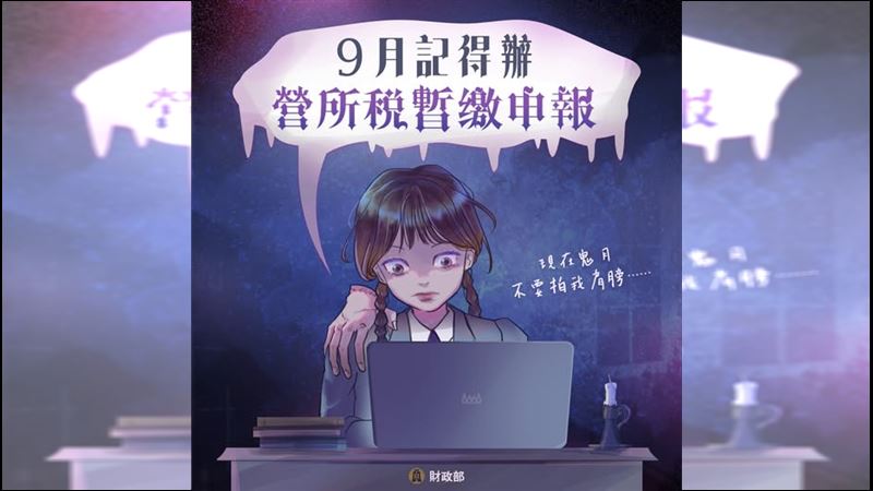 財政部推營所稅彈性暫繳　可分36期免利息