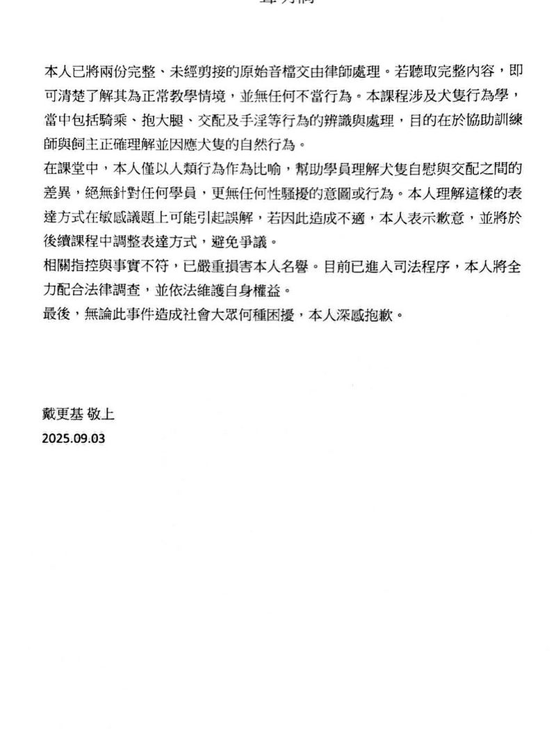 戴更基今（3）天午間在臉書粉專「動物行為治療師戴更基醫生」發出聲明。（圖／翻攝自戴更基臉書）