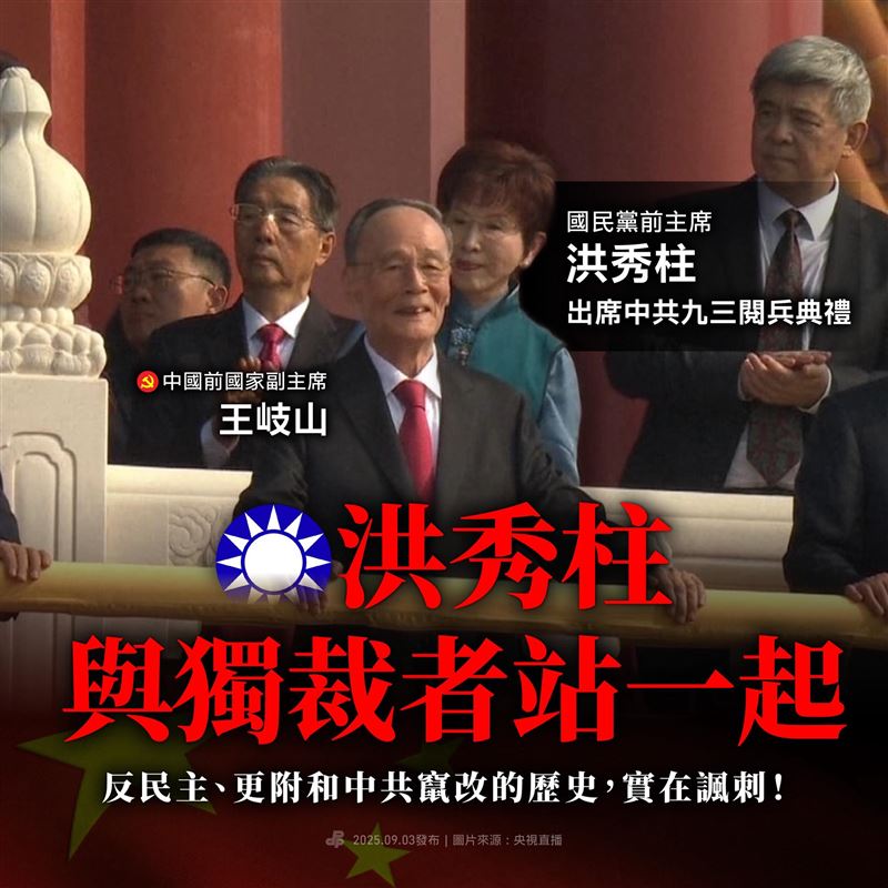 民主進步黨批評，可恥！洪秀柱與獨裁者站一起。（圖／翻攝自民進黨臉書）