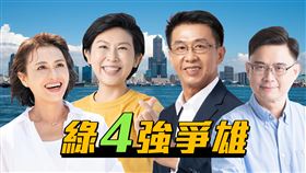 綠四強爭雄，高雄市長初選專題（圖／三立新聞網製圖） 