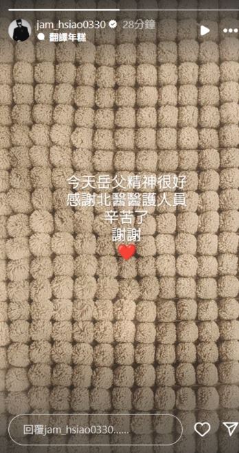 蕭敬騰發文透露岳父病況。(圖／翻攝自臉書）