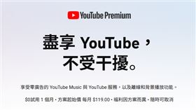 youtube premium（圖／翻攝自youtube）