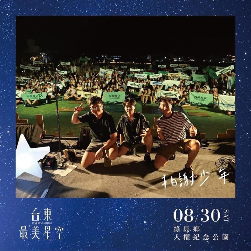 台灣本土搖滾樂團「拍謝少年」受台東縣政府邀請表演，底下觀眾高舉台灣獨立的旗子合影，事後被PO在臉書粉專上的照片卻「被消失」