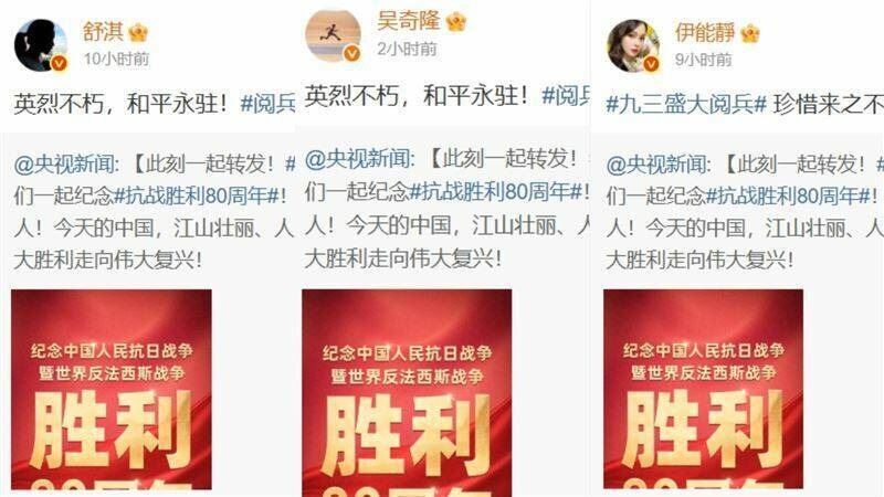 中國央視新聞今在微博發文：「此刻一起轉發！#九三盛大閱兵#，致敬勝利！」舒淇、吳慷仁、伊能靜、吳奇隆、黃安等11名台灣藝人跟進轉發。（圖／翻攝自微博）