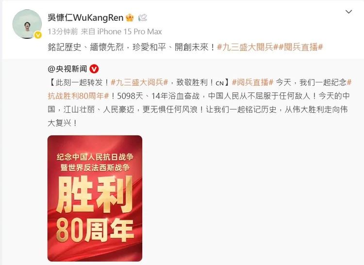 中國央視新聞今在微博發文：「此刻一起轉發！#九三盛大閱兵#，致敬勝利！」舒淇、吳慷仁、伊能靜、吳奇隆、黃安等11名台灣藝人跟進轉發。（圖／翻攝自微博）