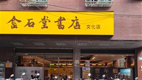 金石堂文化店（圖／翻攝自金石堂KingStone臉書）