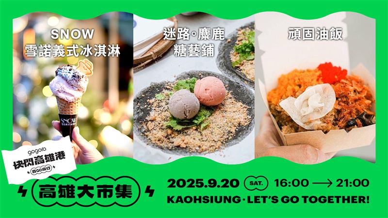 「高雄大市集」集結多家在地特色美食，讓你吃喝玩樂一次滿足！（圖／高雄市政府提供）