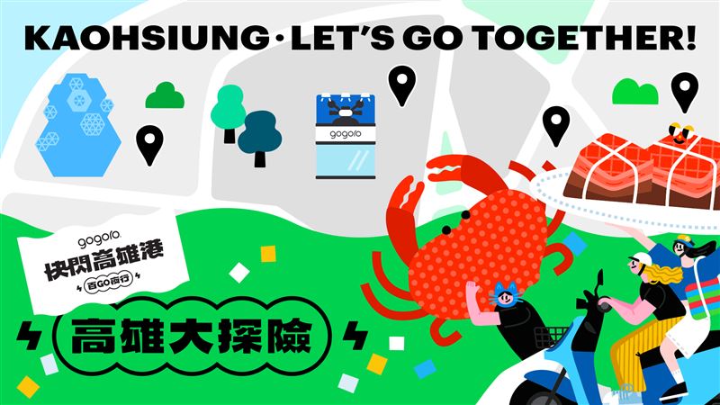 「快閃高雄港，百 GO 夜行」將於 920（六）在高雄港大港倉熱鬧登場，Gogoro 邀請大家來參與。（圖／高雄市政府提供）