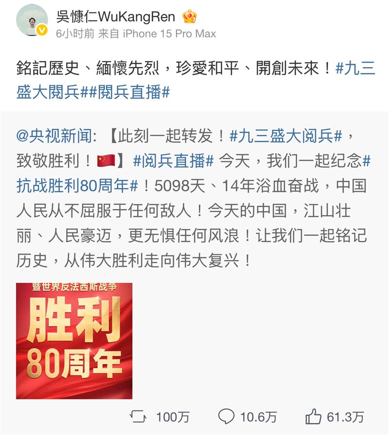 吳慷仁在微博上轉發央視貼文。（圖／翻攝自微博）