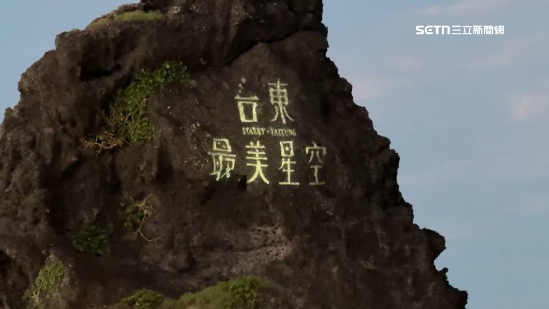 台東「最美星空音樂會」綠島場