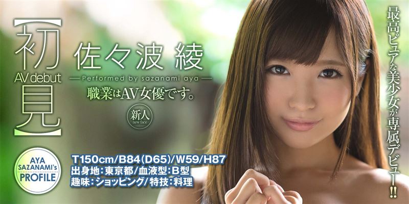 日本AV女優小那海綾於2016年以 「佐佐波綾」之名出道，卻在2018年突然引退。（圖／翻攝自Ｘ）