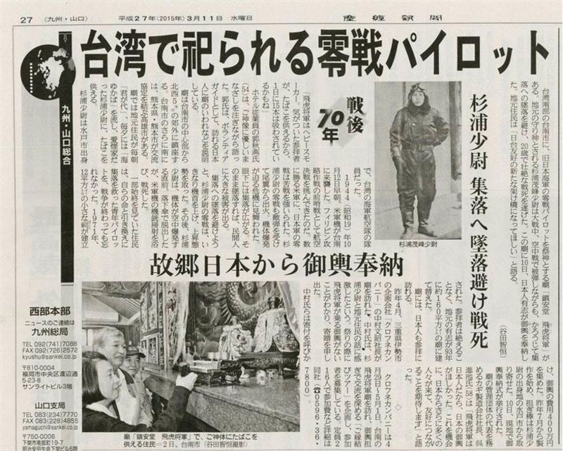 日本媒體報導。(圖/翻攝自飛虎將軍廟官網)
