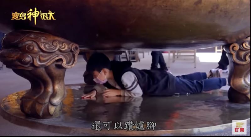 巨大香爐甚至可以躦爐底。(圖/寶島神很大)