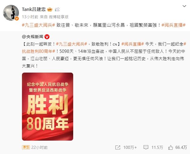 網友說，轉發中共閱兵的台灣藝人只服Tank，因為他到中國「換心肝」。（圖／翻攝自謝知橋臉書）