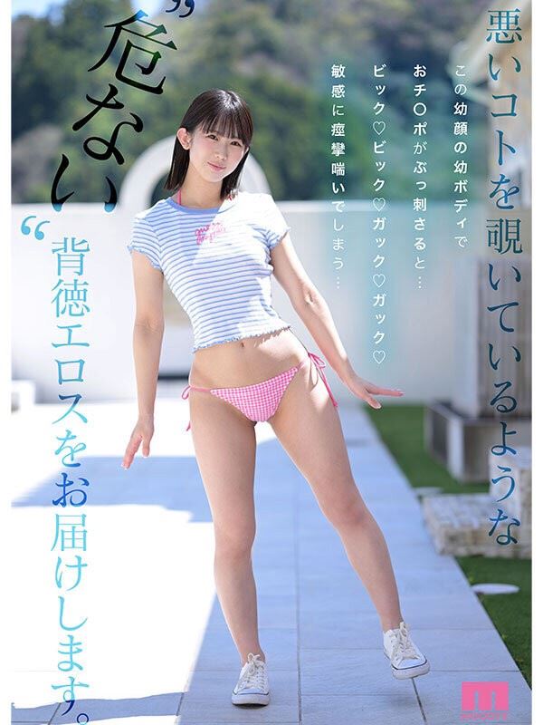 蘆田希空臉蛋是看起來像國中生的娃娃臉，身材是僅149公分高的幼兒體型，近期出道拍AV。（圖／翻攝自劇照）