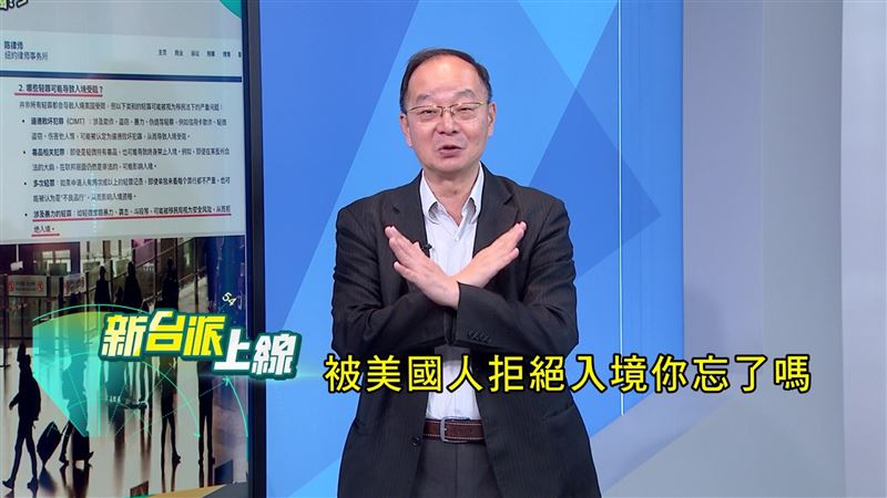 王瑞德指出，黃國昌妨害公務涉暴力行為，也將遭美國拒絕入境。（圖／翻攝新台派上線）