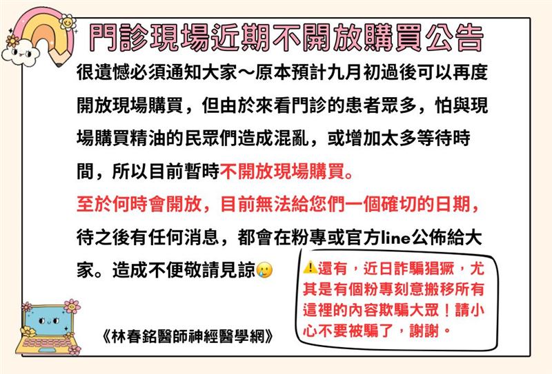 林逸欣父親診所推出的精油膏，現場購買暫喊卡，原因曝光。（圖／翻攝林春銘醫師神經醫學網臉書）