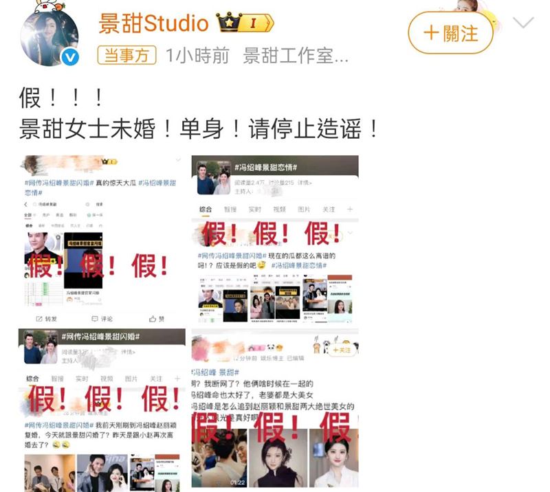 景甜工作室出面澄清。（圖／翻攝自景甜微博）