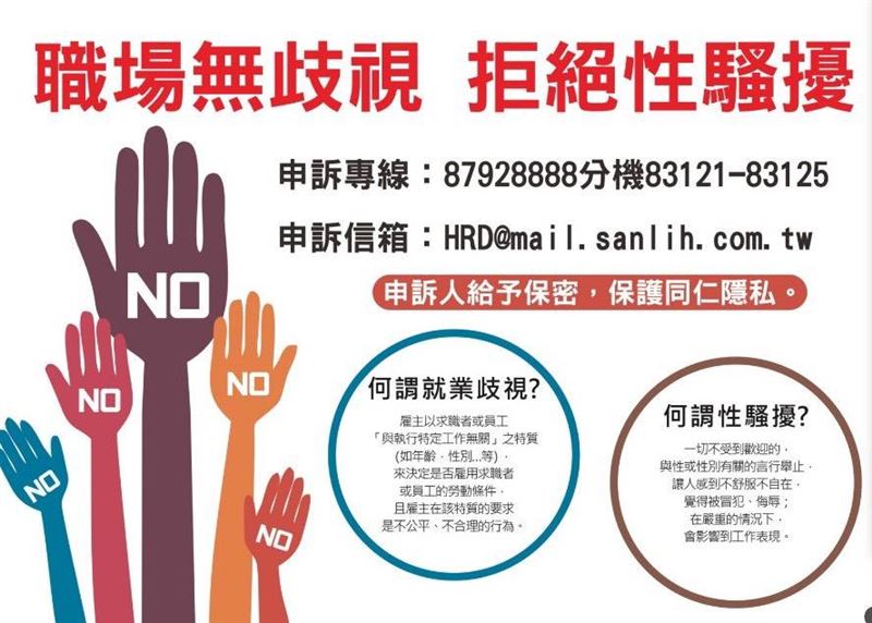 三立強調重視職場安全與尊嚴。（圖／三立提供）