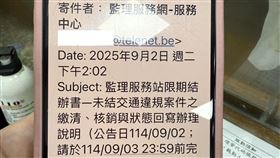 催繳罰單，簡訊，逼24小時繳費 ，警戳破詐騙(圖／翻攝畫面)
