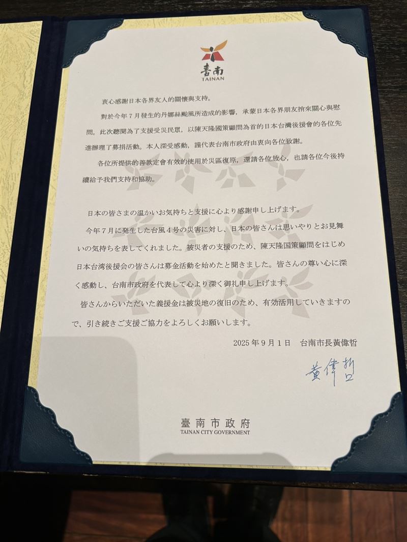 台南市長黃偉哲委請洪英傑處長協助代為宣讀及轉交感謝信函，跨海表達台南市民的誠摯感謝。（圖／台南市府提供）