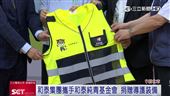 和泰汽車捐裝備　支持志工、學童用路安全