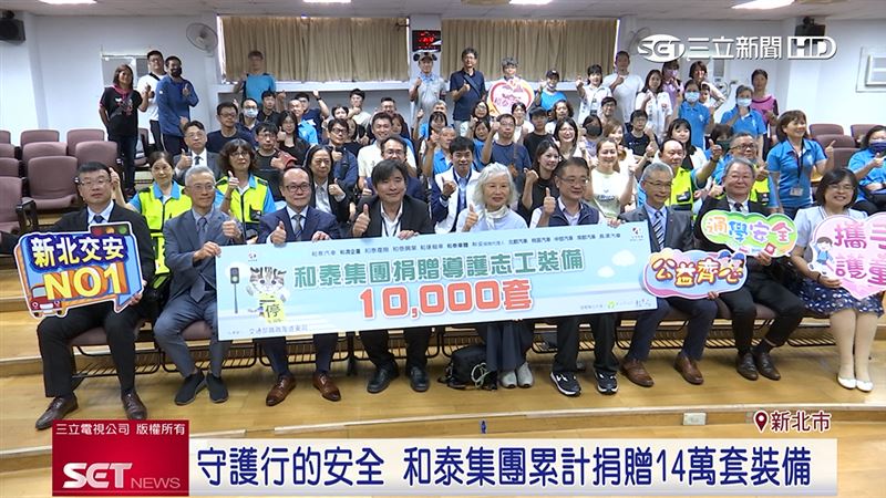 和泰集團持續捐贈導護裝備，守護行的安全