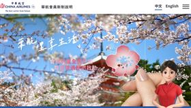 華航全新會員積分制。（圖／華航官網）