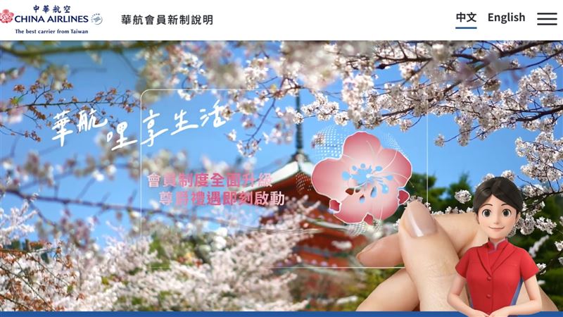 華航全新會籍積分制　哩程變貨幣抵房費
