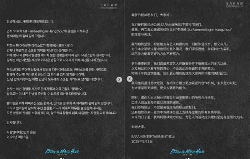 李洙赫中國簽名會被迫上工12小時 累到虛脫粉絲氣炸 李洙赫經紀公司發出的雙語聲明。(圖/翻攝自IG)