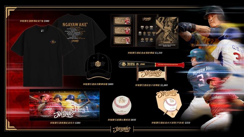 味全龍林智勝引退商品。（圖／味全龍提供）