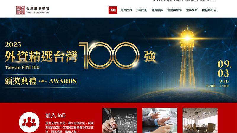 外資眼中的台灣100強出爐 科技業包辦71席、台積電穩坐第一寶座,從5億美金小兵到25億巨將 外資揭台灣百強「翻13倍的成長曲線」,淨利率、ROE全面壓倒平均值。(圖/翻攝自台灣董事學會網站)