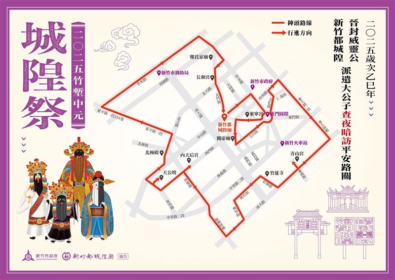 查夜暗訪路線圖。(圖/翻攝自新竹都城隍廟)