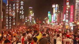 新竹中元祭暗訪今登場　夜巡時間路線看這