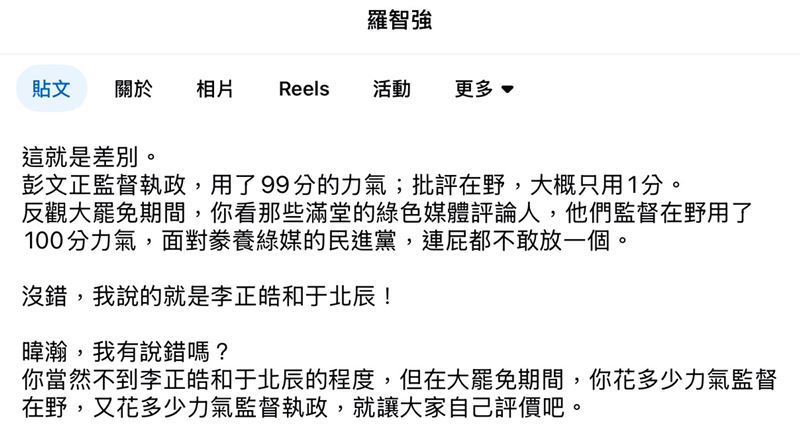 國民黨立委羅智強二度砲轟李正皓和于北辰