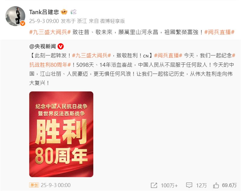 Tank轉發央視新聞貼文表態。（圖／翻攝自Tank微博）