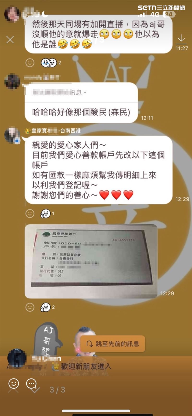 葉賓森表示，今年4、5月間，AJ哥突然更換愛心善款帳戶。（圖／葉賓森提供）