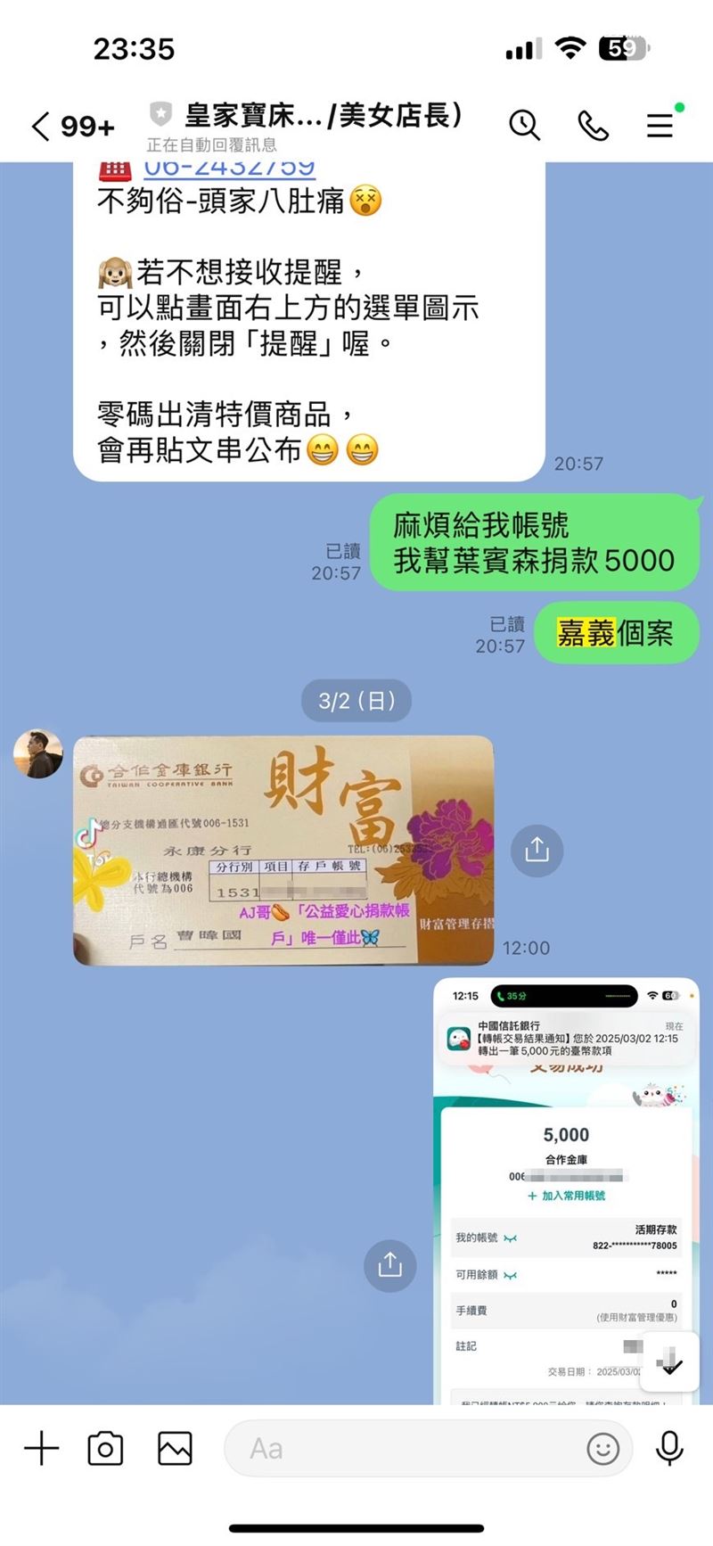 葉賓森今年3月捐款時，小幫手提供AJ哥本人帳戶。（圖／葉賓森提供）