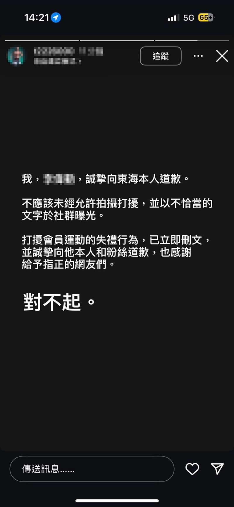 該名健身教練發限動向東海道歉，健身房也祭出懲處。(圖／翻攝自IG)