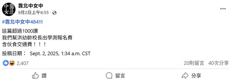 台中女中校友發文許願校長上學測戰場。（圖／翻攝自臉書社團）