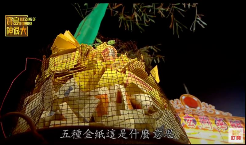廟方會準備「五方紙」,象徵供養與守護的心意。(圖/寶島神很大)