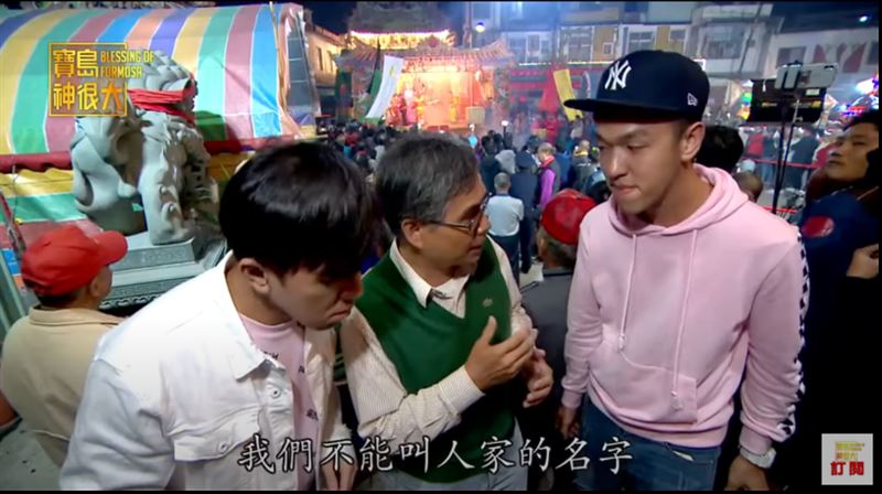 參與儀式時不可直呼對方名諱。(圖/寶島神很大)