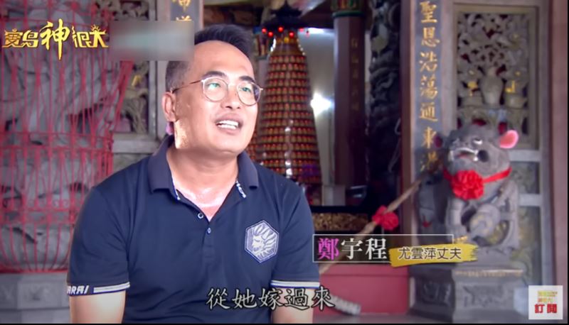 丈夫一路在旁支持著雲萍姐克服難關。(圖/寶島神很大)