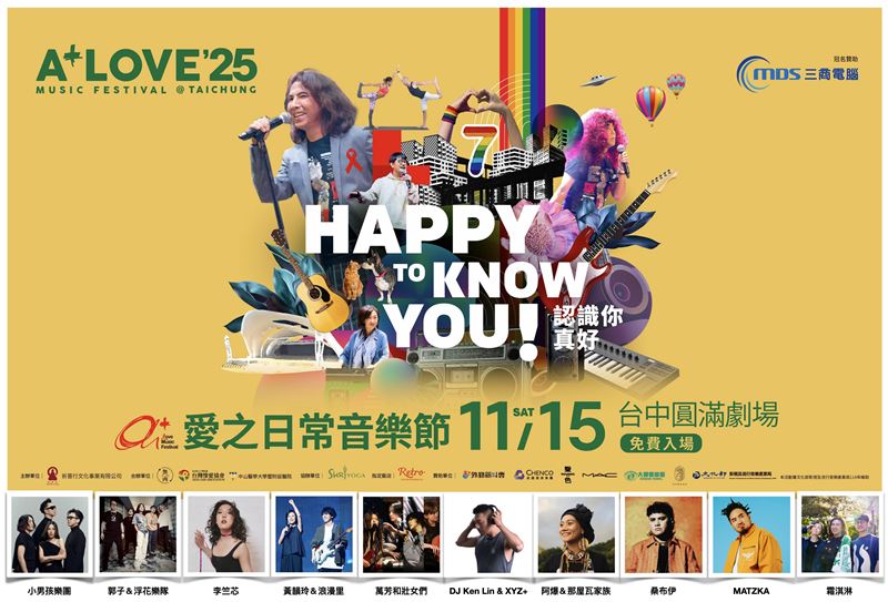 「愛之日常7」卡司堅強。（圖／愛之日常音樂節提供）