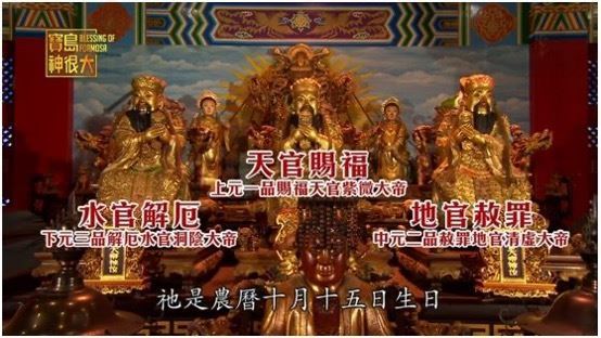 普度之外,別忘了祝壽地官大帝。(圖/寶島神很大)