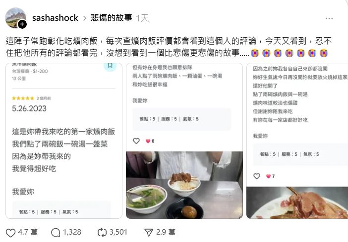 有民眾查看彰化爌肉飯的google評論時，發現一名男子在6家爌肉飯店家留下與女友交往的愛情故事。（圖／翻攝自Thread @sashashock)