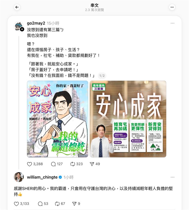 圖文作家「SHERI」繪製「我的霸道總統」圖卡引發廣大迴響，賴清德也留言回應。（圖／翻攝自Thread @go2may2）