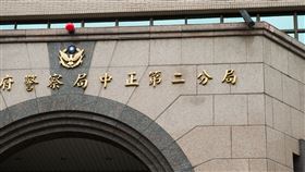 中正二分局(記者陳弋攝影)